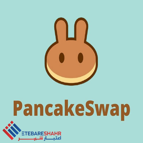 وام پنکیک سواپ با وثیقه آن (pancake swap) + راه های دریافت اعتبار شهر
